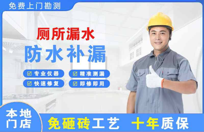 城东厕所漏水维修